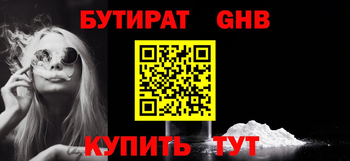 БУТИРАТ BDO Кирово-Чепецк
