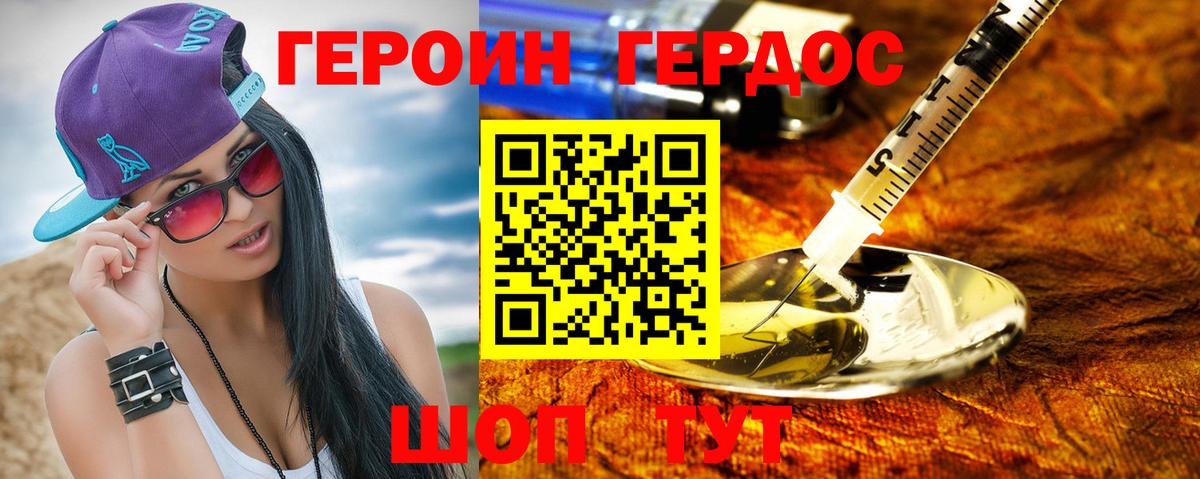 ГЕРОИН хмурый Кирово-Чепецк
