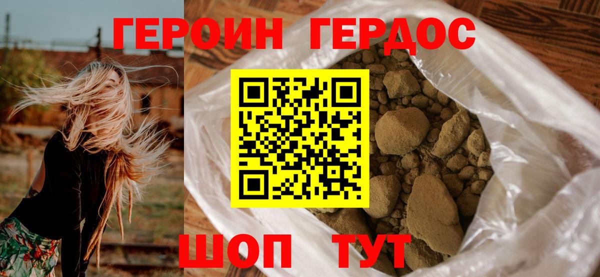 Героин  Вход с VPN  Кирово-Чепецк  Героин гречка 