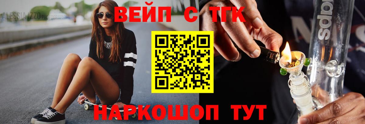 ТГК жижа  Вход с VPN  Кирово-Чепецк  ТГК гашишное масло 